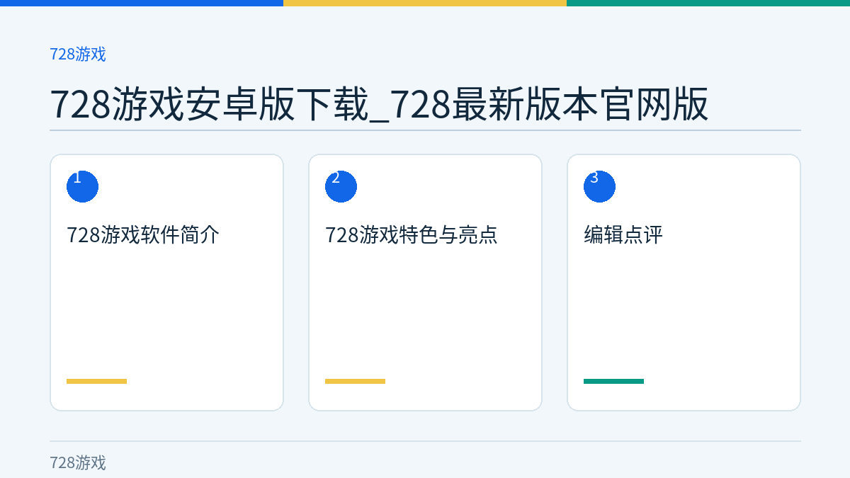 728游戏安卓版下载_728最新版本官网版文章内容示意图